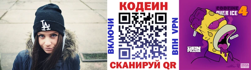 Codein напиток Lean (лин)  Юрьевец 